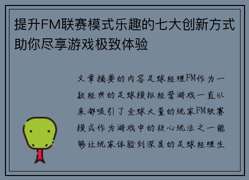 提升FM联赛模式乐趣的七大创新方式助你尽享游戏极致体验