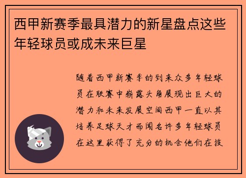 西甲新赛季最具潜力的新星盘点这些年轻球员或成未来巨星