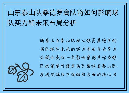 山东泰山队桑德罗离队将如何影响球队实力和未来布局分析