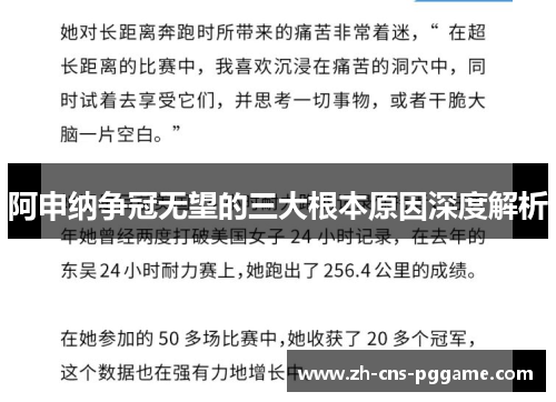 阿申纳争冠无望的三大根本原因深度解析
