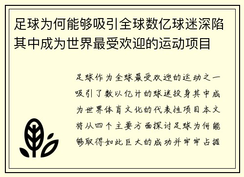 足球为何能够吸引全球数亿球迷深陷其中成为世界最受欢迎的运动项目