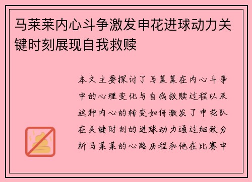 马莱莱内心斗争激发申花进球动力关键时刻展现自我救赎