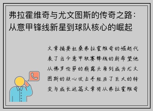 弗拉霍维奇与尤文图斯的传奇之路:从意甲锋线新星到球队核心的崛起 弗拉霍维奇与尤文图斯的传奇之路:从意甲锋线新星到球队核心的崛起